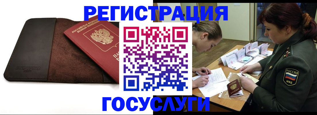 временная регистрация в Южно-Сахалинске