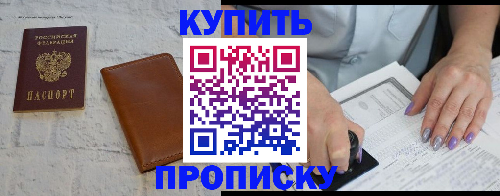 временная регистрация в квартире в Южно-Сахалинске